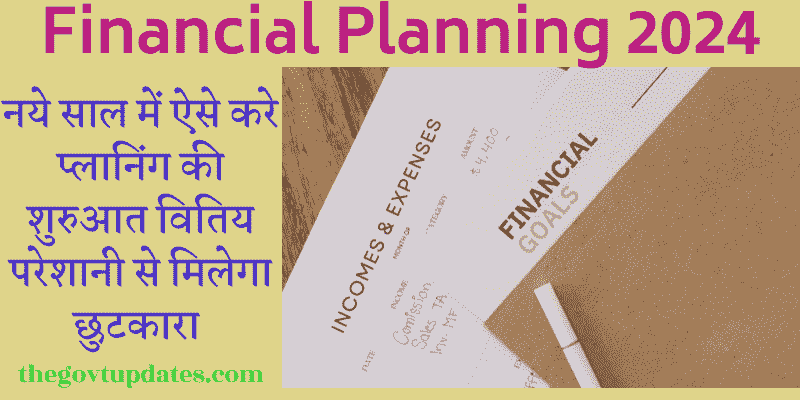 New year financial planning शुरुआत 2024:
