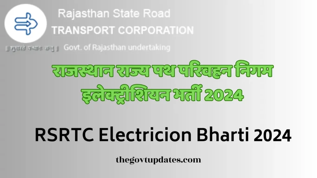RSRTC Electricion Bharti 2024