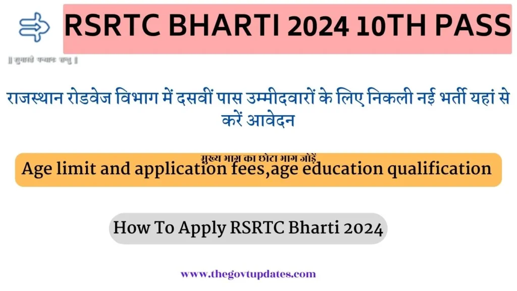 RSRTC BHARTI 2024 10TH PASS
