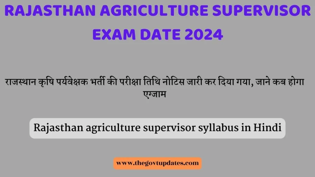 rajasthan agriculture supervisor exam date