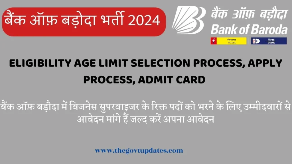 Bank of baroda bharti 2024