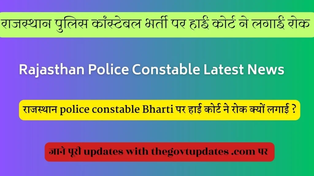 Rajasthan police constable latest news 