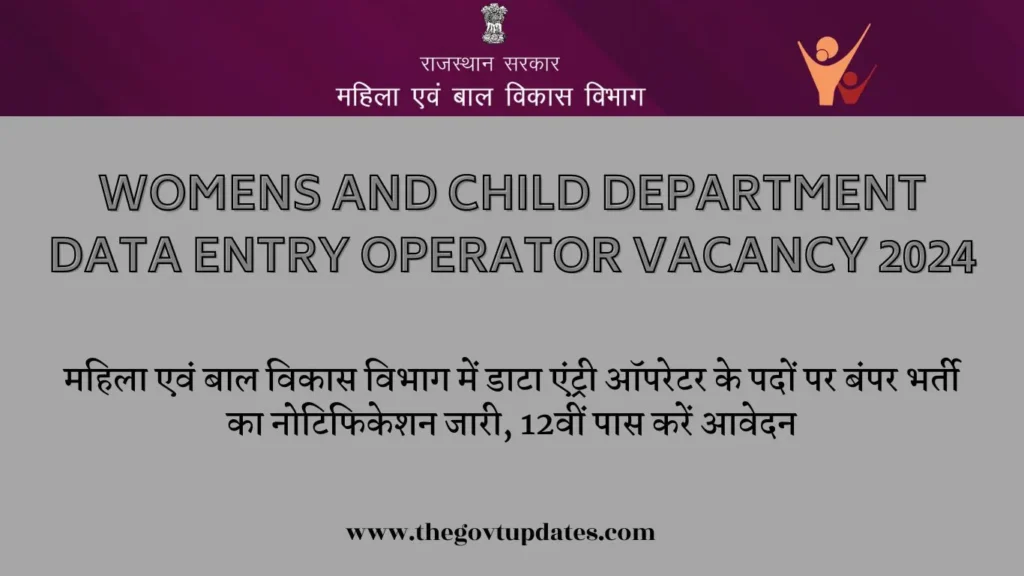 womens and child department data entry operator vacancy 2024