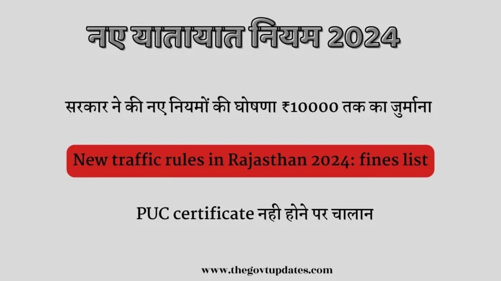 नए यातायात नियम 2024